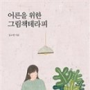 그림책 테라피 이미지