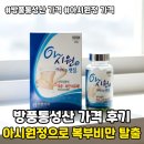 한결약국 | 방풍통성산 가격 약국 부작용 후기 총정리 (아시원정으로 복부비만 변비 붓기 탈출!)