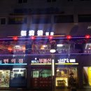 복만루반점 이미지