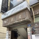 화곡역 1번출구 | 화곡역 왁싱 아이미왁싱 강서점