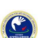 사단법인 국제친선문화교류협회 이미지