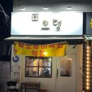 좋은하루2차 | 수유 쭌오뎅바 | 2차하기 좋은술집 내돈내산 후기