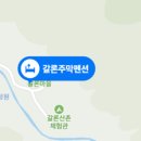 갈론민박(주막) 이미지