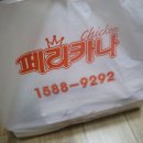 페리카나치킨포항 이미지