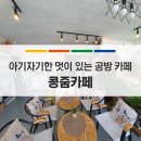 콩줌 이미지