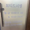 뷰티드시엘 이미지