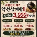 평택 죽백동 이화로 불로삼계탕 점심 내돈내산 후기 복날 음식