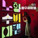 카페명화다방 | 제주 여행 6월 가볼만한곳 실내 데이트 노형수퍼마켙 추천