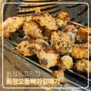 바리네화정불닭발 오돌뼈 | 화정동 고기집 오돌뼈가 맛있는 화정오돌뼈와갈매기