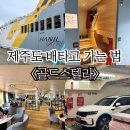 칠갑광장(여성전용화장실) | 성인 2명 가족 완도에서 배타고 제주도 가는 방법 예매 총정리 &lt;골드스텔라&gt; 이용 후기