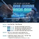 [공모전사이트] 대국민 디지털트윈 아이디어 공모전 이미지