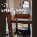 내돈내산. 숙박세일페스타로 가성비 갑 친절깨끗 강릉 우드감성 미라벨펜션 찐후기