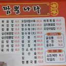 맛있는나라 | 곡성여행 간짜장이 맛있는 짬뽕나라 내돈내산 후기