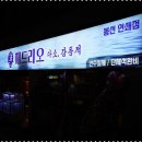 해드리오 봉선점 이미지