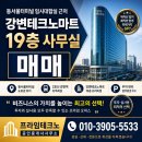 테크노공인중개사사무소 | 동서울터미널 임시 대합실 근처 강변 테크노마트 19층 사무실 매매 - 프라임테크노공인중개사사무소