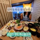 한힘태크놀러지 | 야외 포장마차 감성 삼덕동횟집 금강장어회해산물천국 동성로횟집 데이트