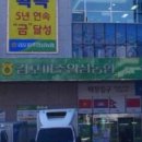 김포파주 인삼농협 하나로 마트 이미지