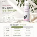 다온코스메틱 - 완주군 잠평1길 5 | 여름철 필수 에티켓,겨땀·땀냄새 원인부터 잡는 프랑스 유기농 천연 데오드란트 '데오 피히츠' 솔직 후기