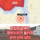 [영토해양TV] 남침땅굴에서 갱차소리가 들리자 군이 난리났다 이미지