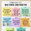 예당롯데캐슬공인중개사사무소 | [동탄경매]동탄예당마을 롯데캐슬 43평형