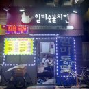 일미숯불치킨 이미지