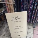 [부평 미술 원데이 클래스] 도화지 스튜디오(Dohwaji Studio) 후기