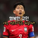 리클로제 | [공지] 체코전 승리! 16년 만의 1차전 승리! 이제는 행복한 경우의 수를 따져볼 차례다, 대한민국이...