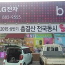 엘지전자하동