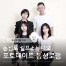 국채보상운동기념공원공영주차장 | 포토데이트 동성로점 | 가성비 셀프스튜디오(가격, 예약방법, 촬영후기, 애견동반후기, 꿀팁, 가족사진)