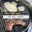 인심이네김치 | 대전 목동 맛집, 갈매기살과 한돈 김치찌개가 맛있는 ‘먹갈매기’ 솔직후기