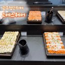 롯데마트첨단점(회코너) | 광주초밥뷔페 끝판왕! 고메스퀘어 첨단점 솔직후기
