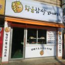 황금찹쌀꽈배기 포항점 네이버블로그