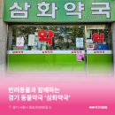 삼화약국 이미지