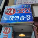 락휴코인노래연습장 민락점 네이버블로그