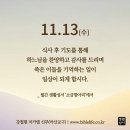 2024/11/13/연중 제32주간 수요일 이미지