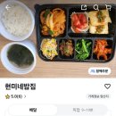 현미네밥집 - 충주시 | 현미네밥집