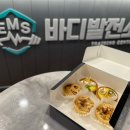 EMS 바디발전소 이미지