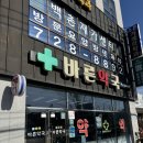 동해선약국 이미지