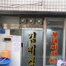 쇼핑로9번길 | 평택 송탄 김네집 부대찌개 맛집 오픈런 주차 후기