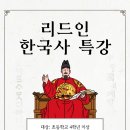 [공지] [공지] 리드인 가재울센터 2관 겨울방학 한국사 특강