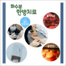 화수분한의원 이미지