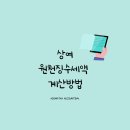 아송세무회계