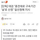 [단독] 대검 &#34;종전대로 구속기간 &#39;날&#39;로 산정&#34; 일선청에 지시 이미지