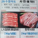 수협바다마트원주무실점