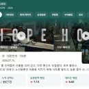 씨네맥스 | 호프 슈퍼플렉스 수지점 & 광교 아이맥스 무대인사 상영회 후기