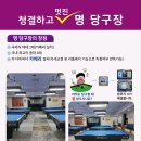 동대문 당구장 이미지
