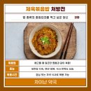 차이난짬뽕 - 포항시 북구 장량로189번길 5-6 | 차이난짬뽕