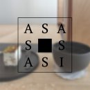 [을지로]커피말고 차를 마시고 싶다면?조용한 아지트 '아사시'방문 후기