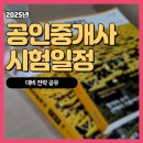 [2023 휴넷공인중개사-1차] 부동산학개론 심화이론 | 2025 공인중개사 시험일정 대비 전략 알려드려요!