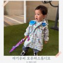 오우아스튜디오 유아우비 장마철 되기 전 필수템 아기레인코트